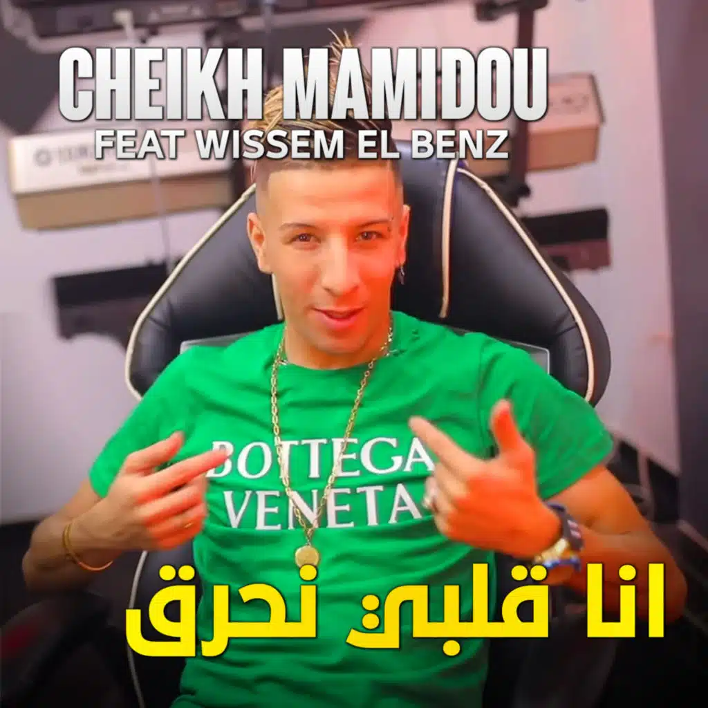 Ana Galbi Nahrag (feat. wissem el benz)