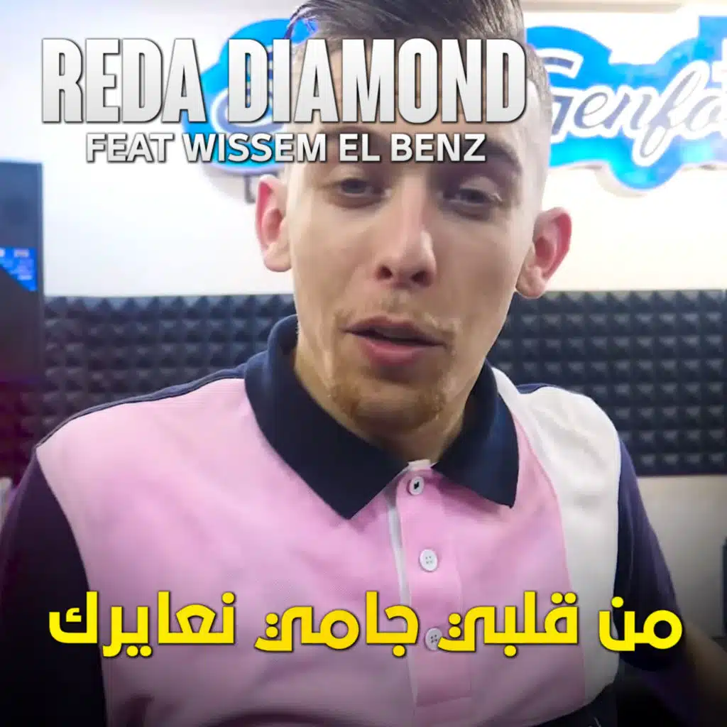 Men Galbi Jamais N3ayrak (feat. wissem el benz)