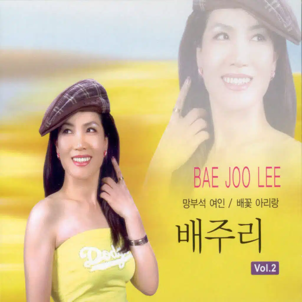 망부석 여인/배꽃 아리랑
