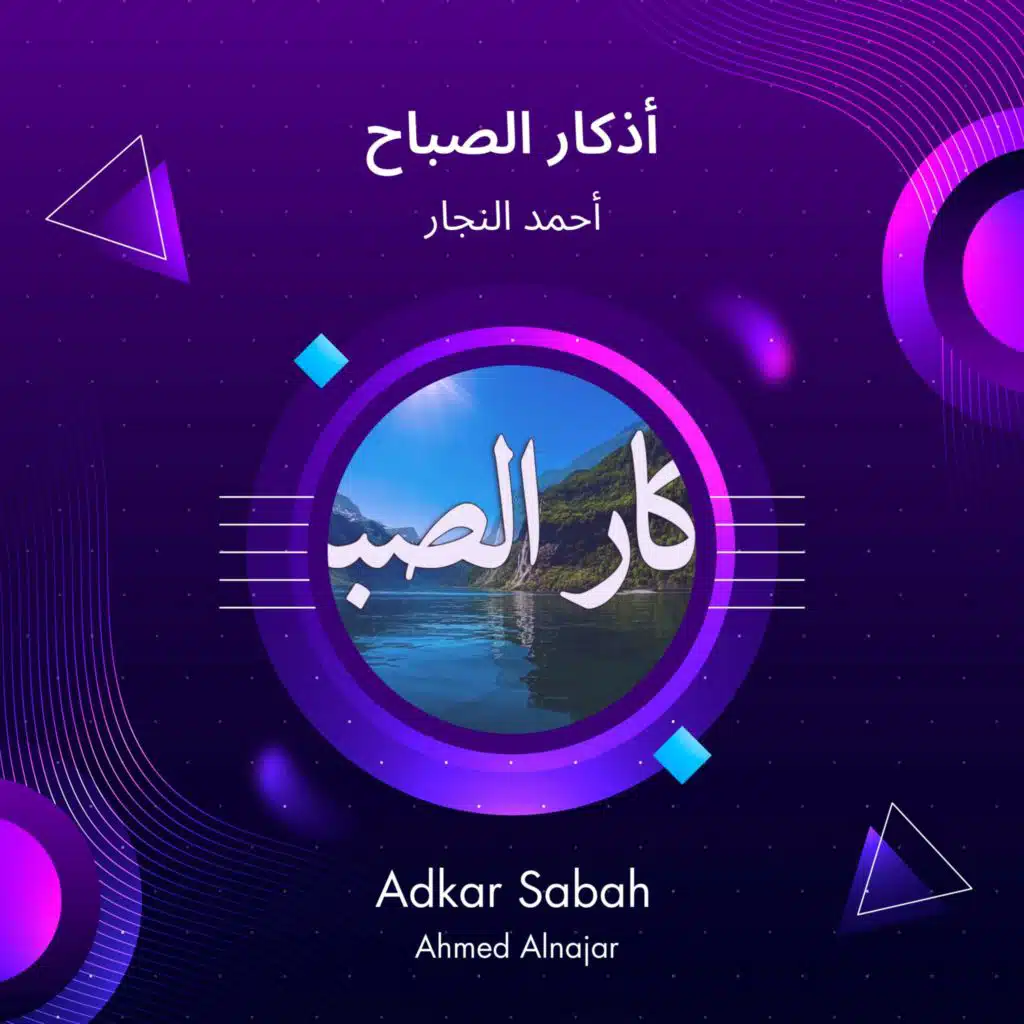 أحمد النجار