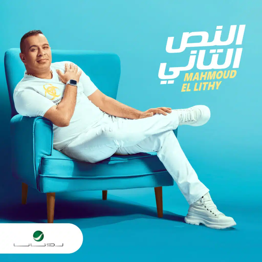 النص التاني