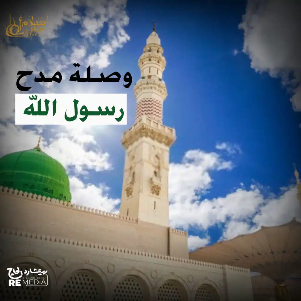 Ahmed Sabbah & islam is love Band