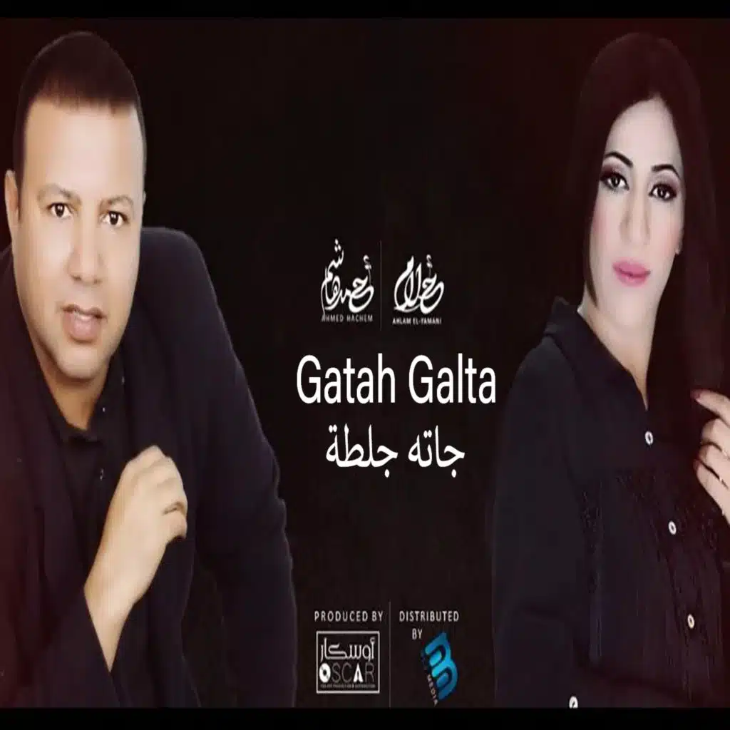 جاته جلطة (feat. احلام اليمنى)