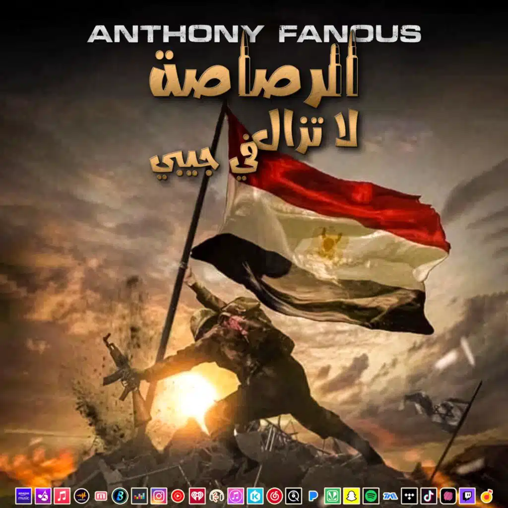 الرصاصة لا تزال في جيبي