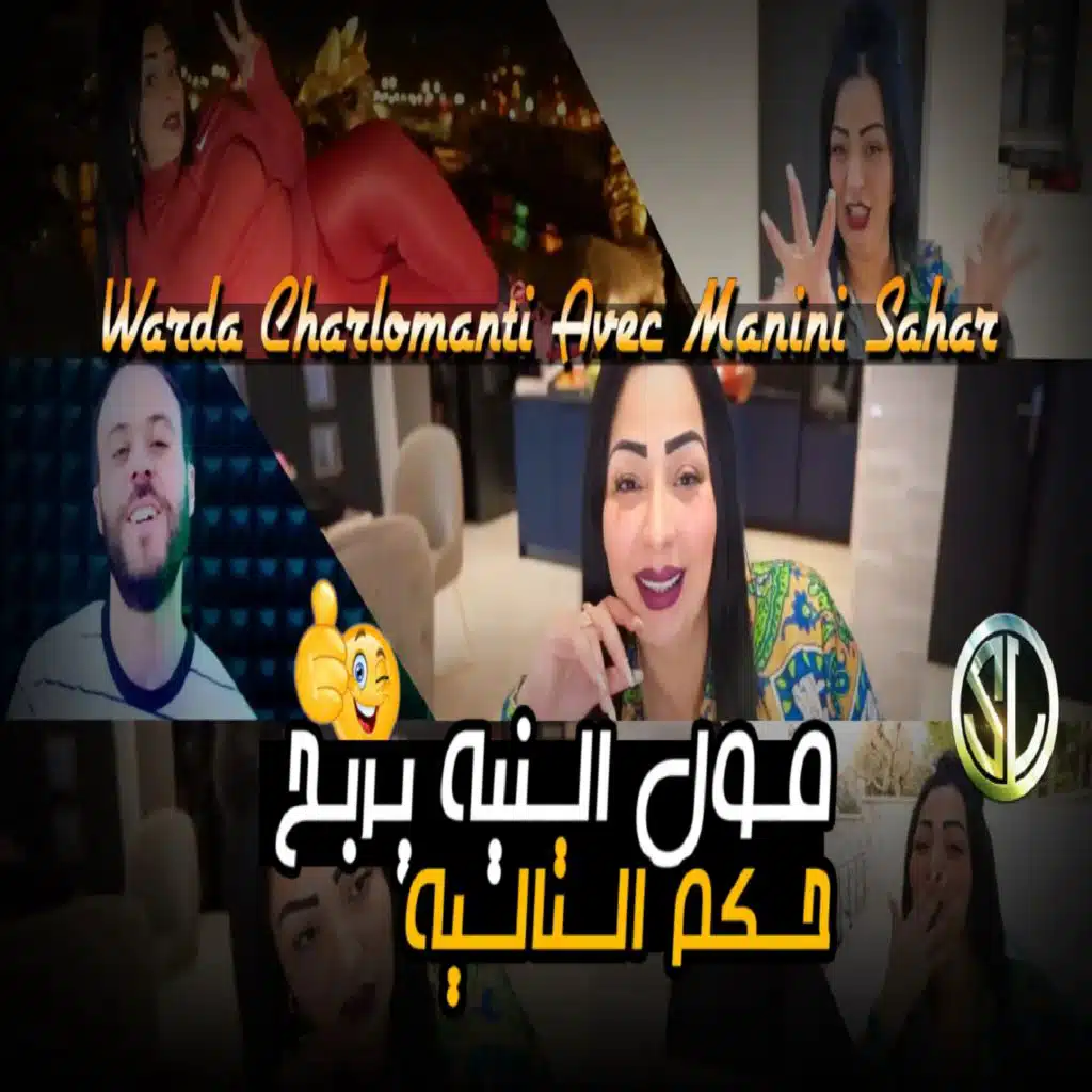 Ga3 Maye3rafch Yedhak