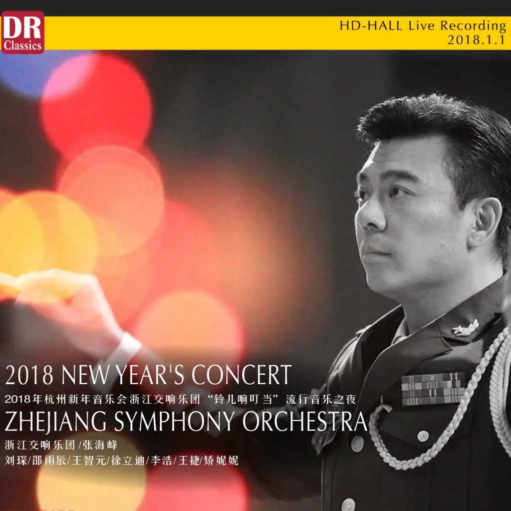 2017-2018乐季浙江交响乐团音乐会, 第七集 (Live)