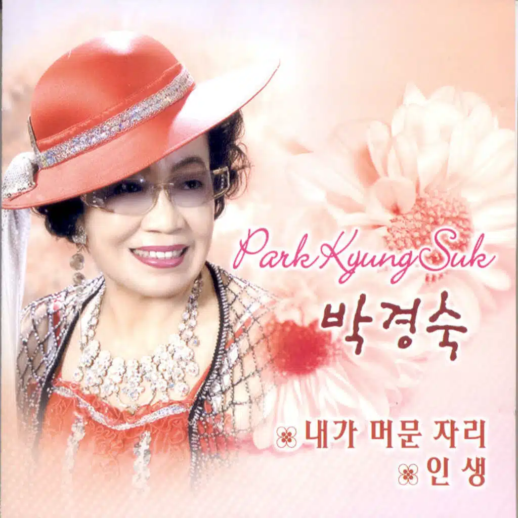 Park Kyung -sook