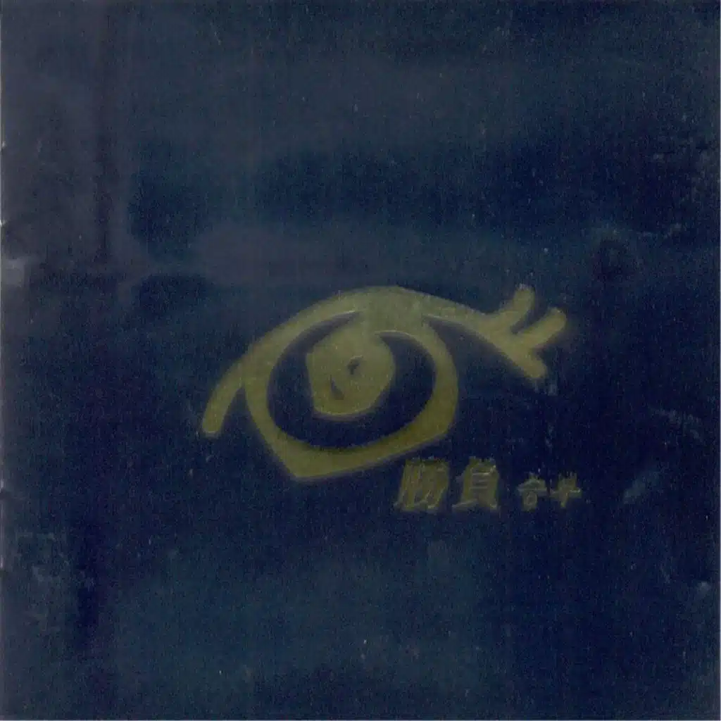 SBS 드라마 승부사 (Original Soundtrack)