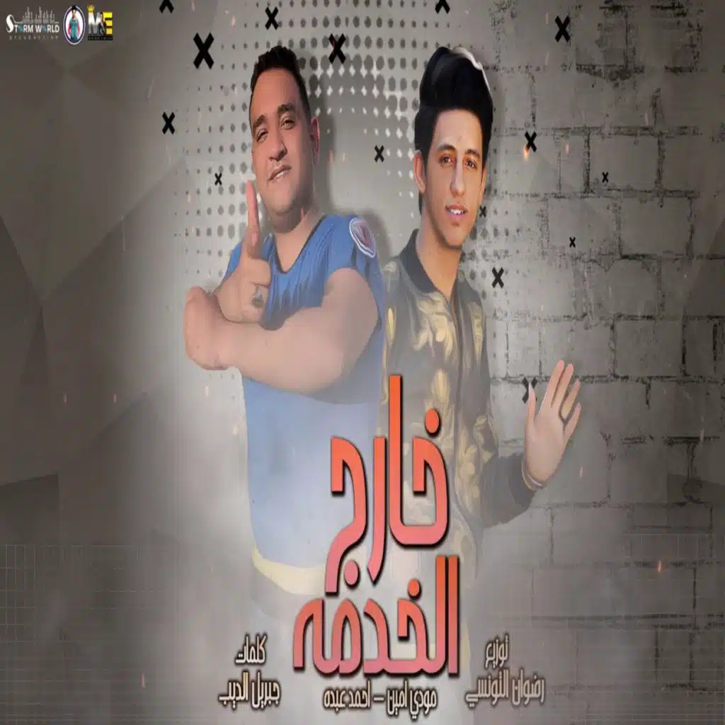 خارج الخدمة