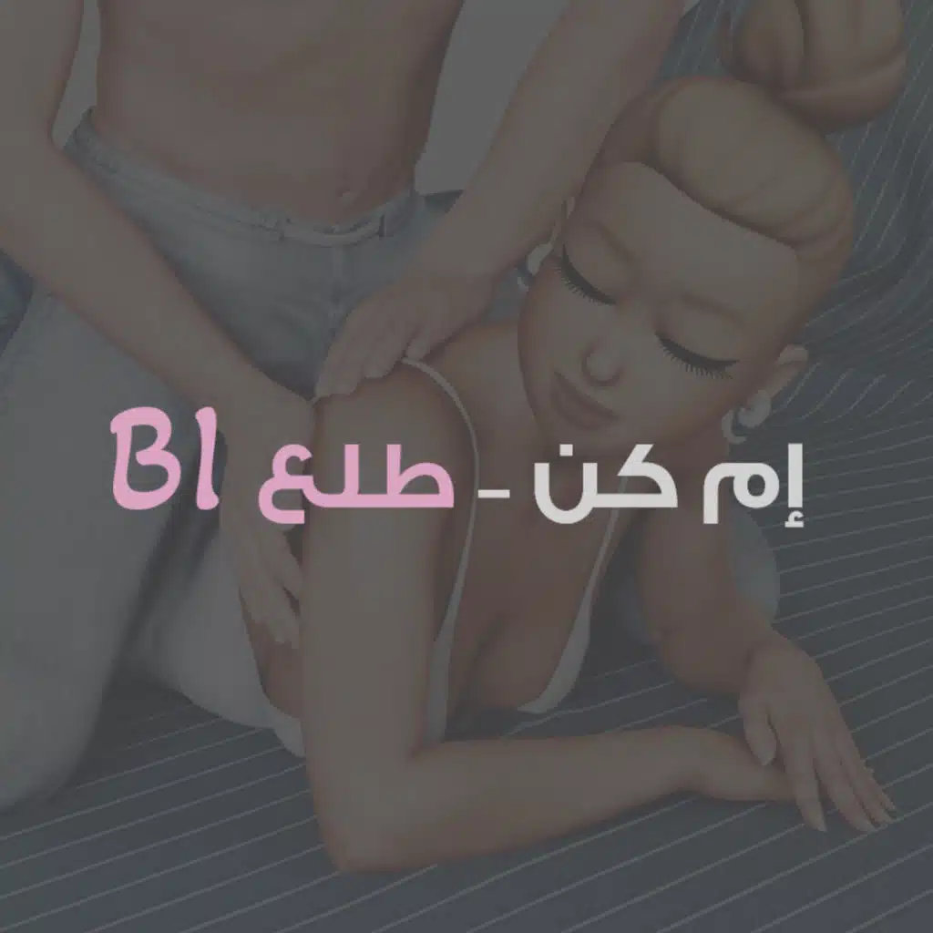 طلع بي