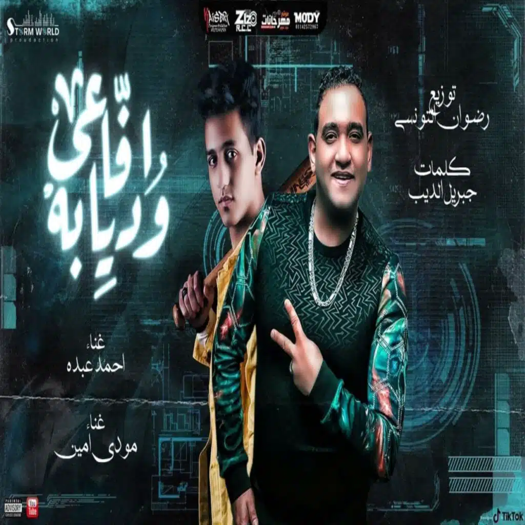 افاعي و ديابه