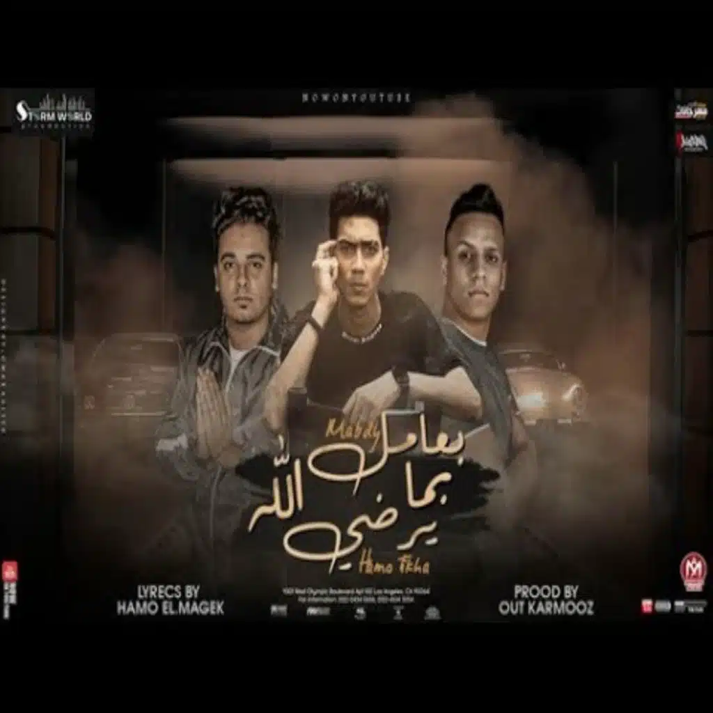 بعامل بما يرضى الله