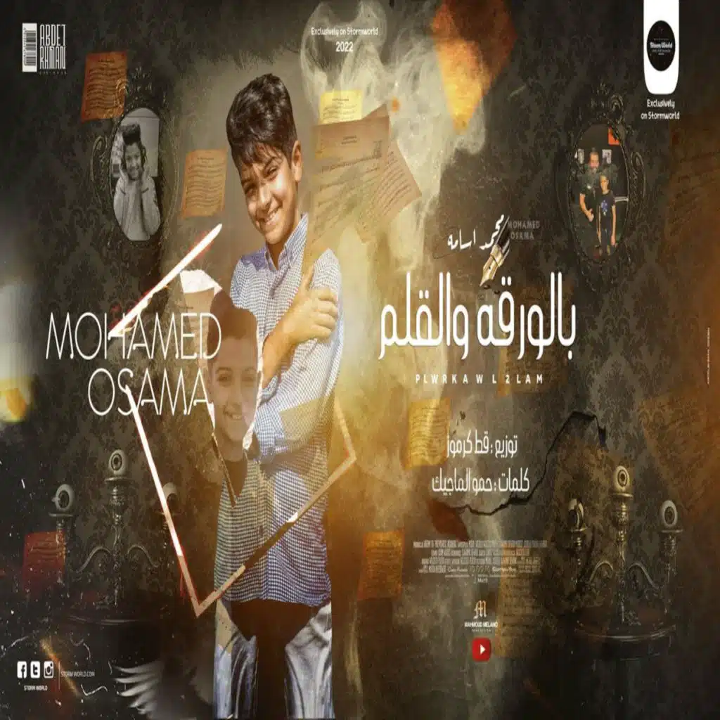 بالورقة و القلم