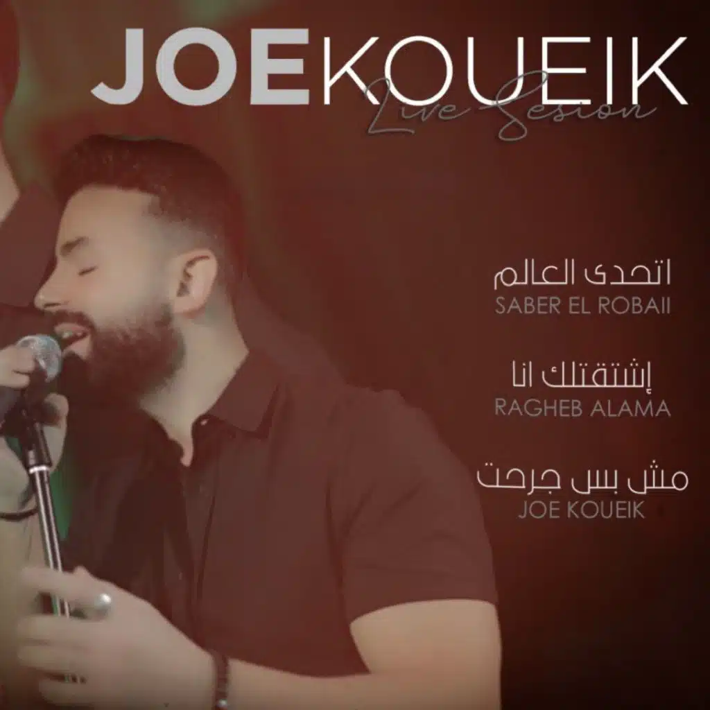 جو قويق حفل مباشر مدلي أغاني حب (Live)
