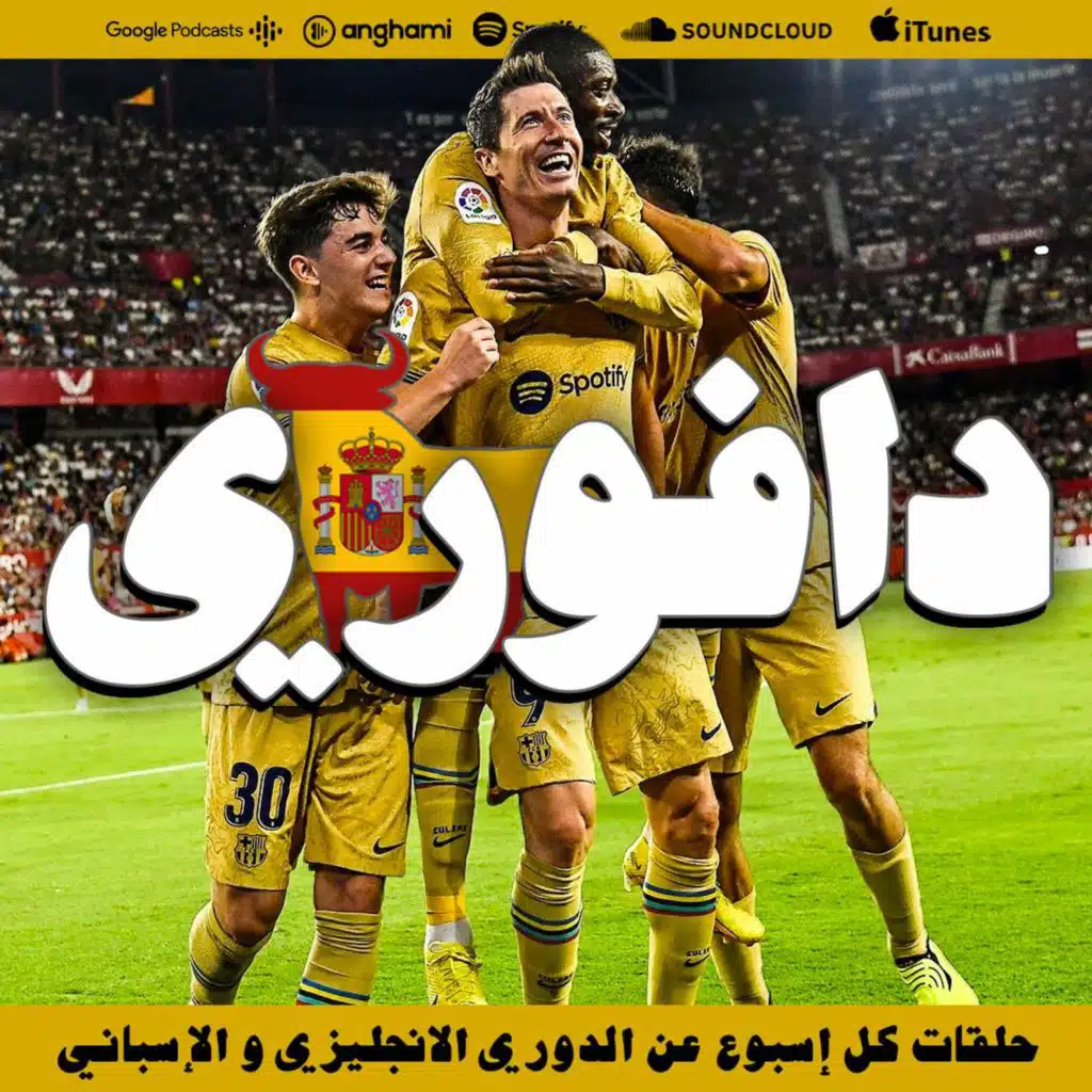 ليفاندوفسكي يهزم مايوركا | اساسونا يحرج الريال من جديد