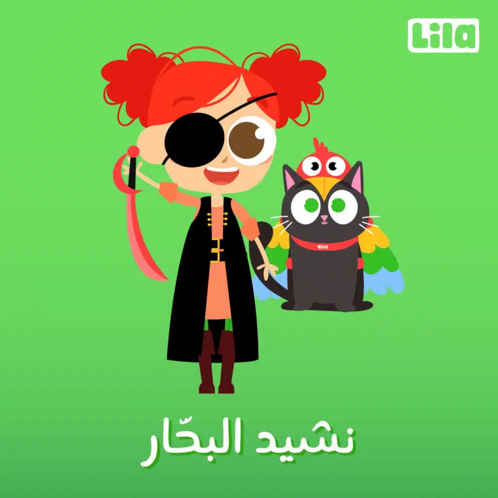 Nashid El Ba77ar (Wellerman Song In Arabic)