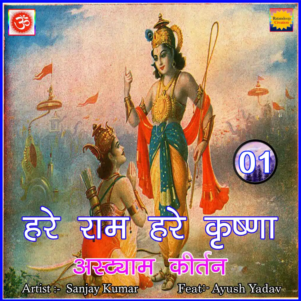Hare Ram Hare Krishna Astyam Kirtan, Pt. 1 (feat. Ayush Yadav)