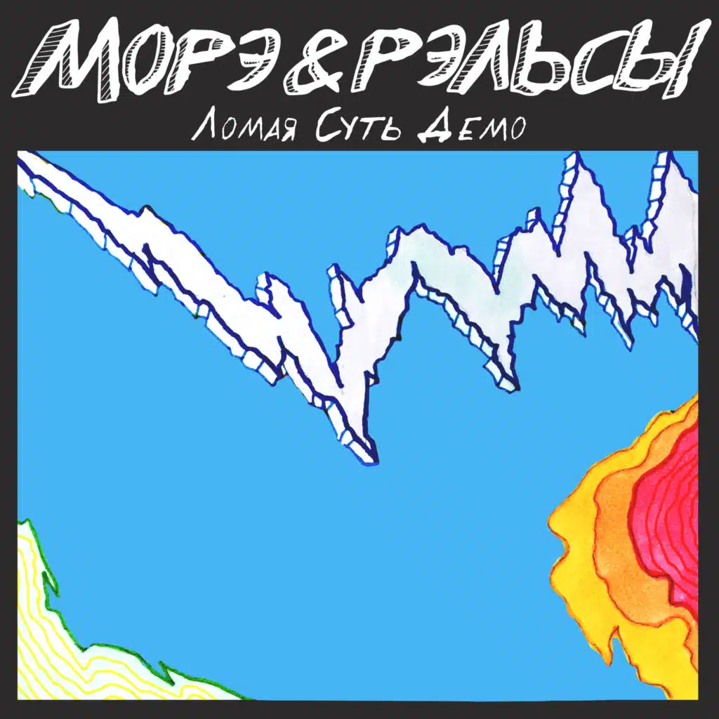 Ломая суть демо