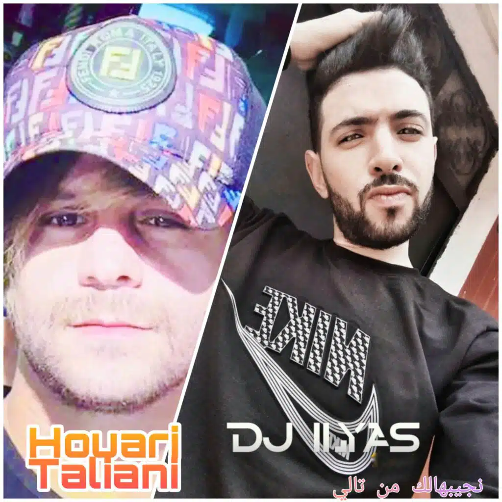 نجيبهالك من تالي