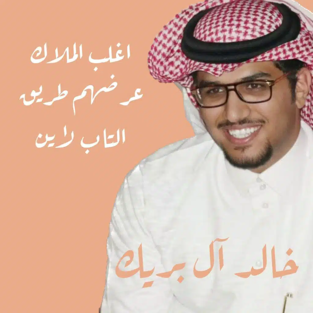 أغلب الملاك عرضهم طريق التاب لاين