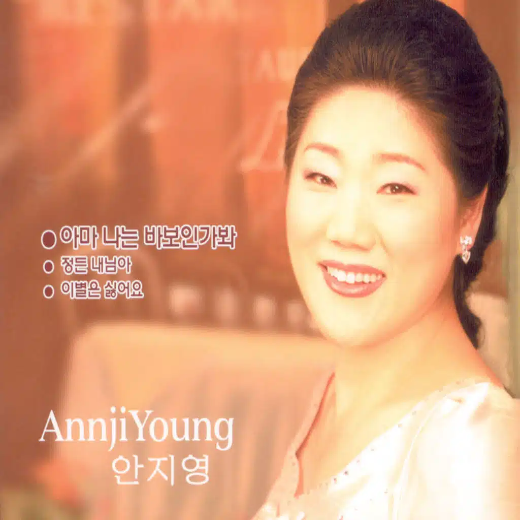 아마 나는 바보인가봐