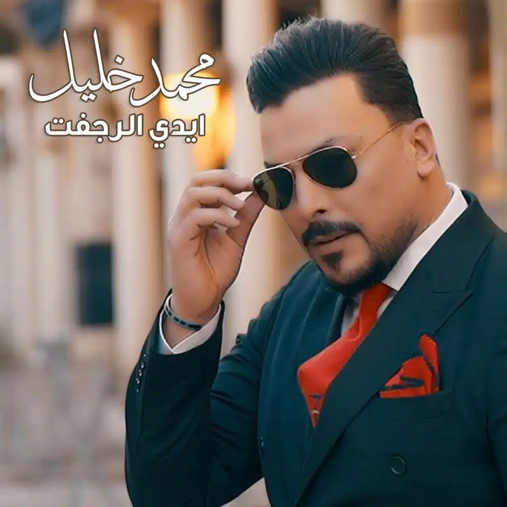 محمد خليل