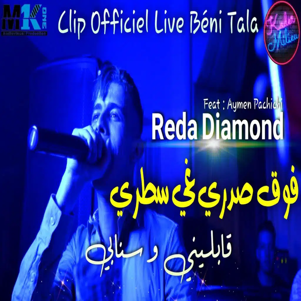 الشاب رضا دايموند