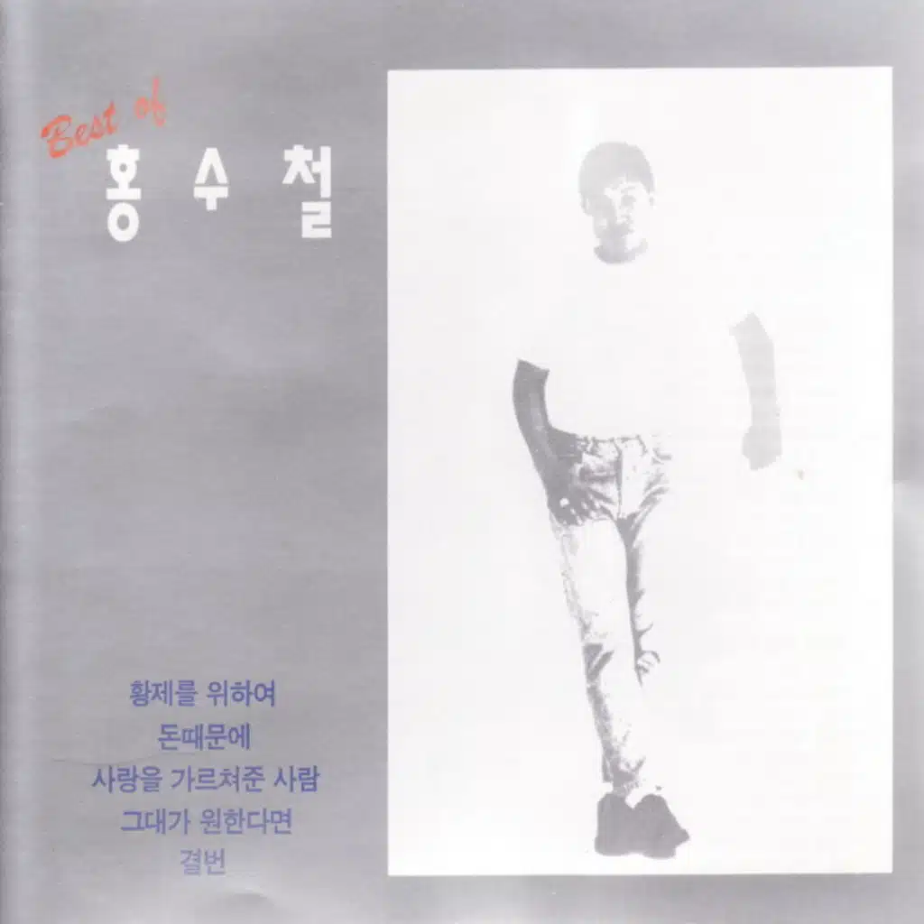 Houng Soo Chul