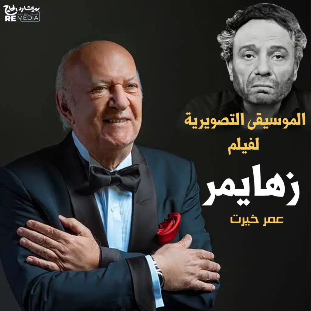 Zheimer (Original Motion Picture Soundtrack)