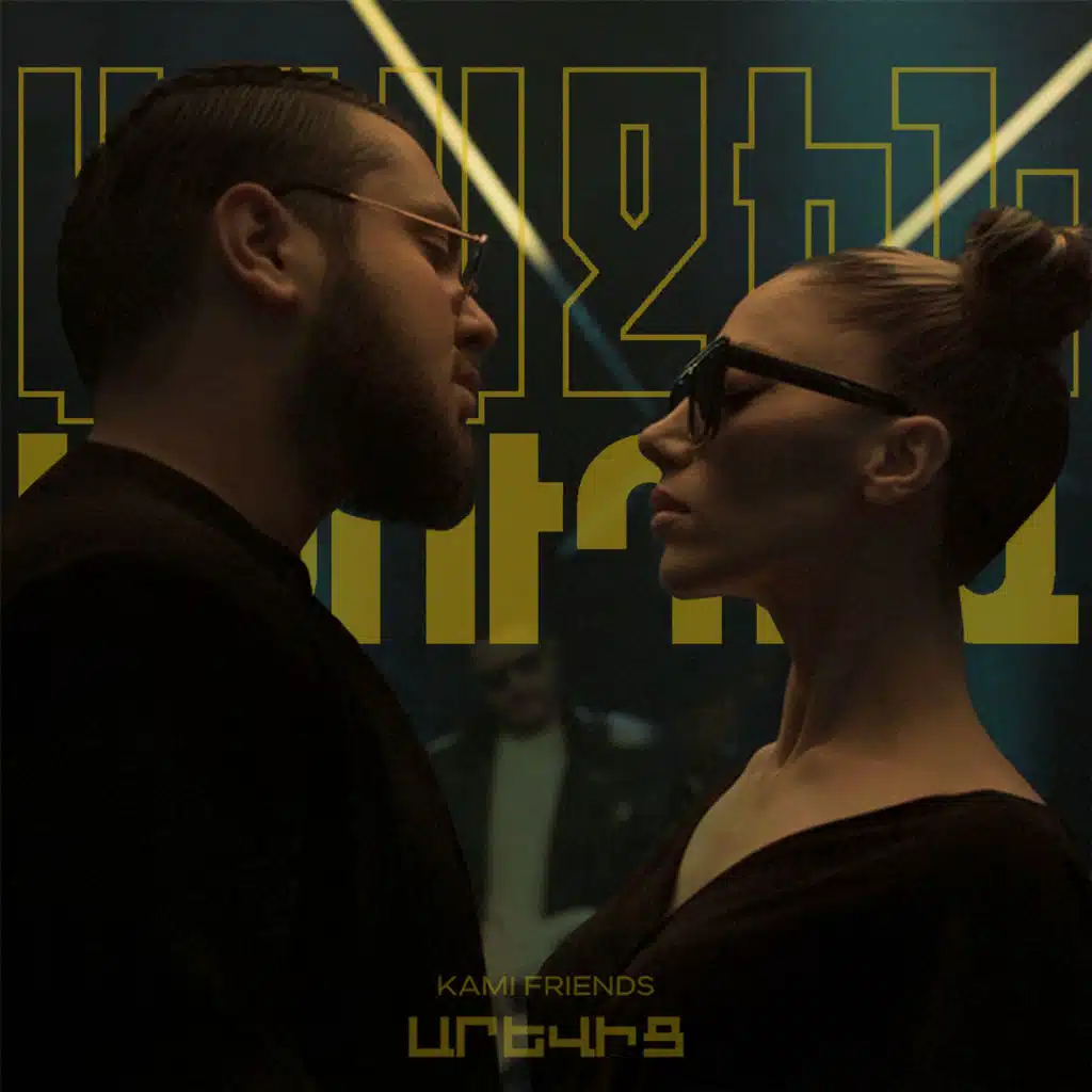 Արևից/Arevits (Առաջին Ստուդիա)