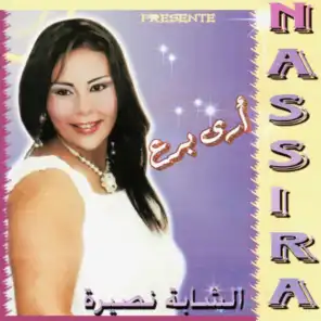 ناصرة