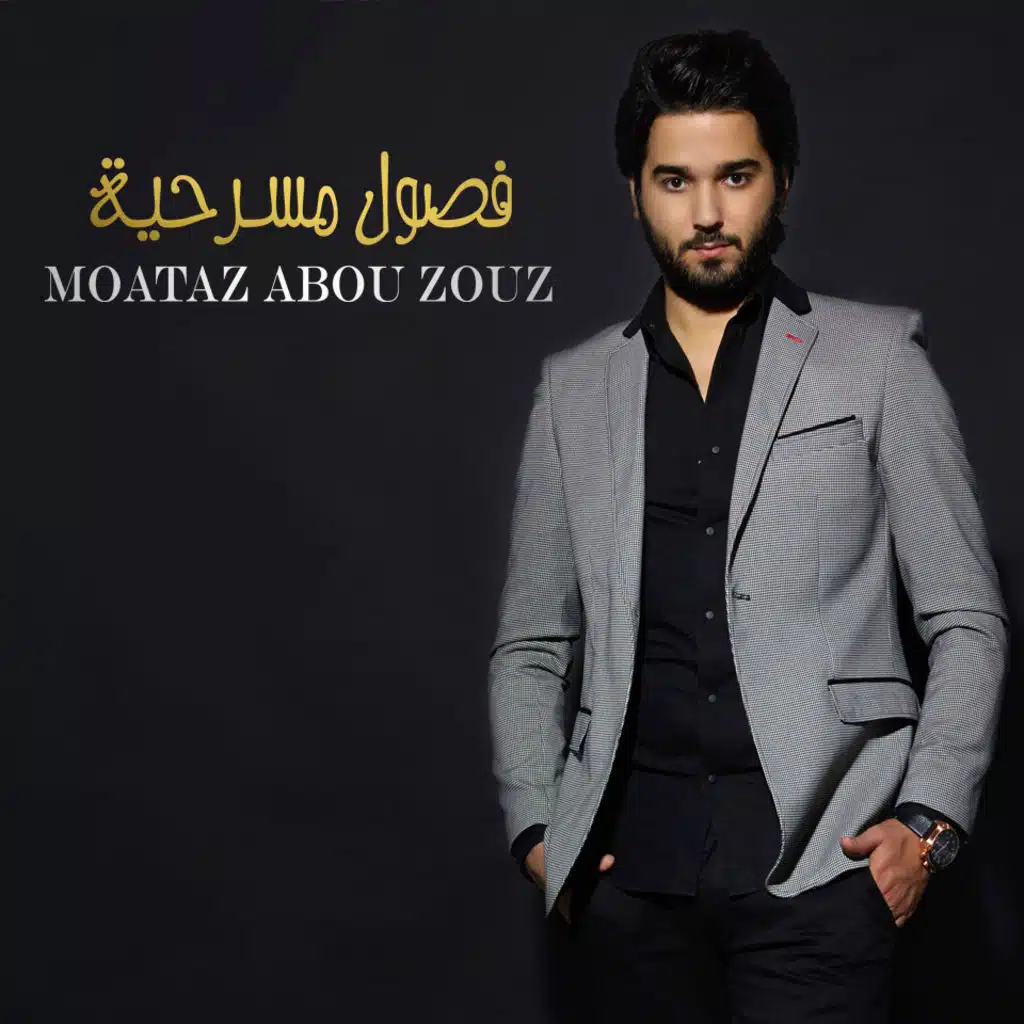 فصول مسرحية