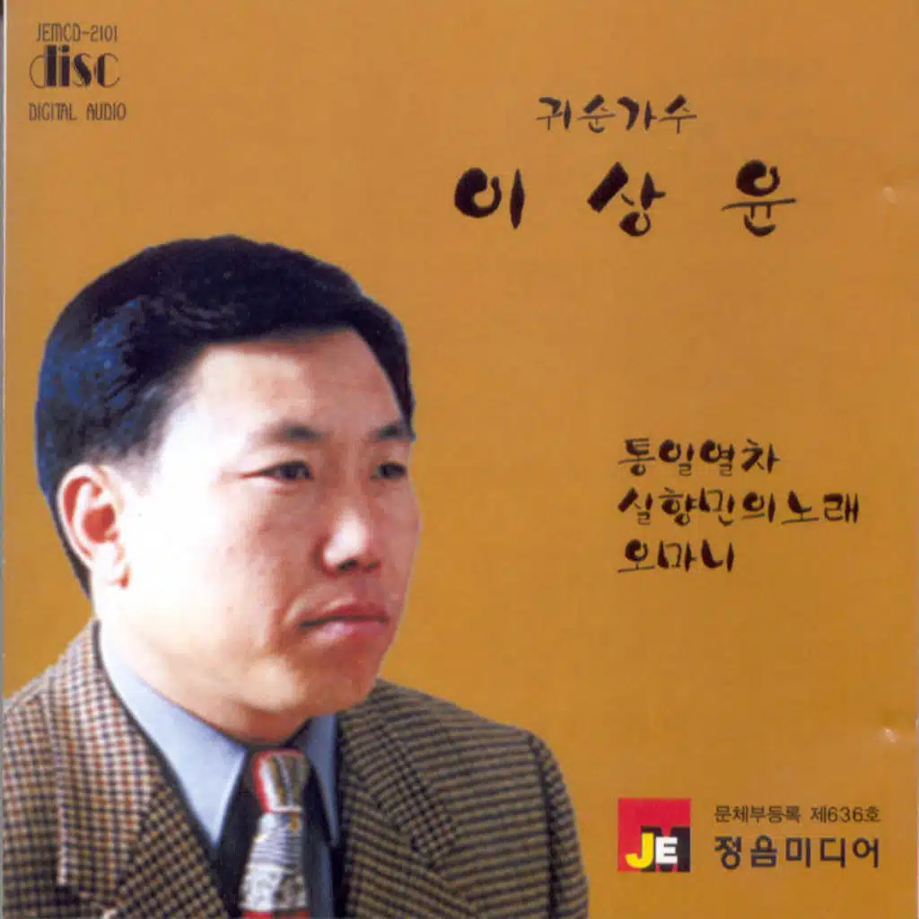 통일열차/오마니