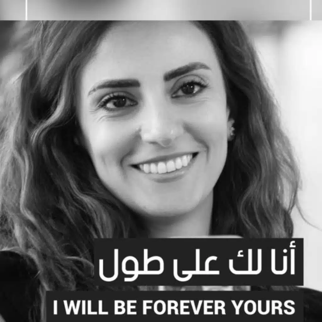 انا لك على طول