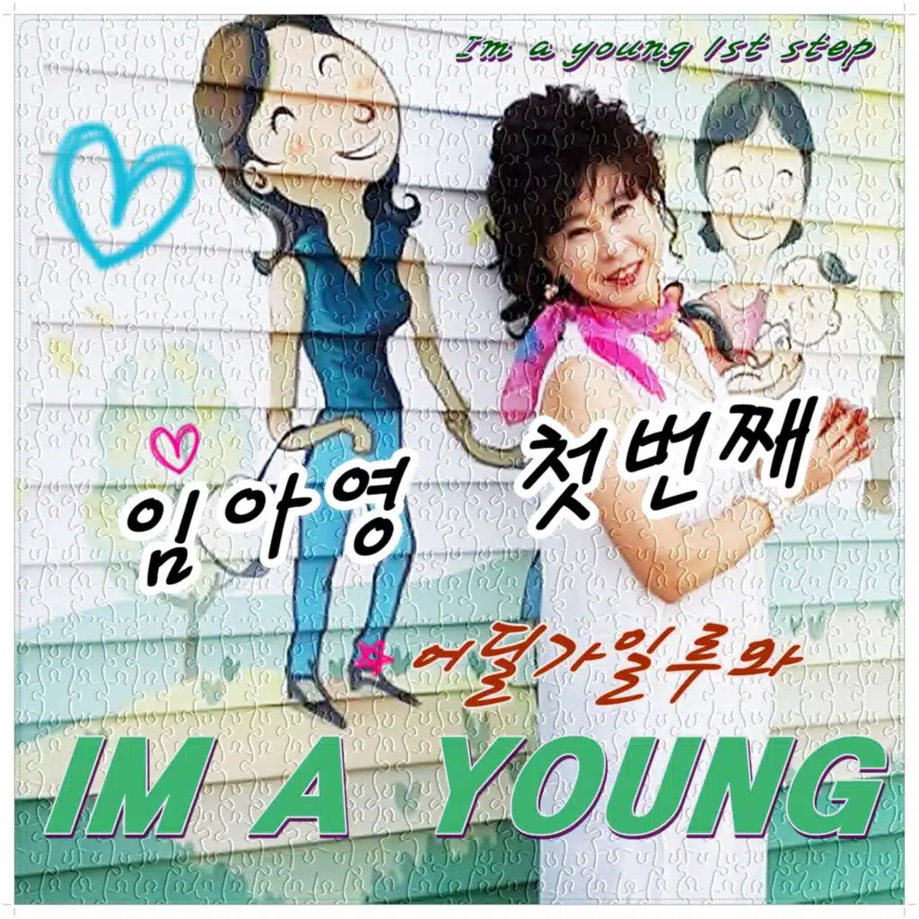 임아영 1st