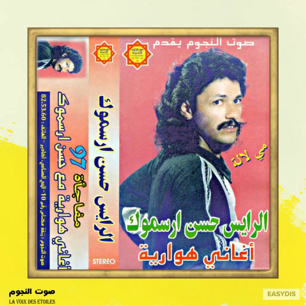 Leghzala Li Sarha Fel Ghaba