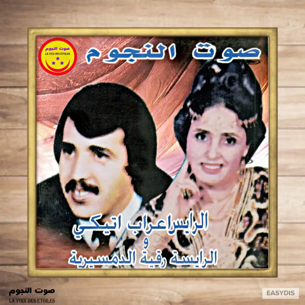 Mada Temchawarte Madak Itinin