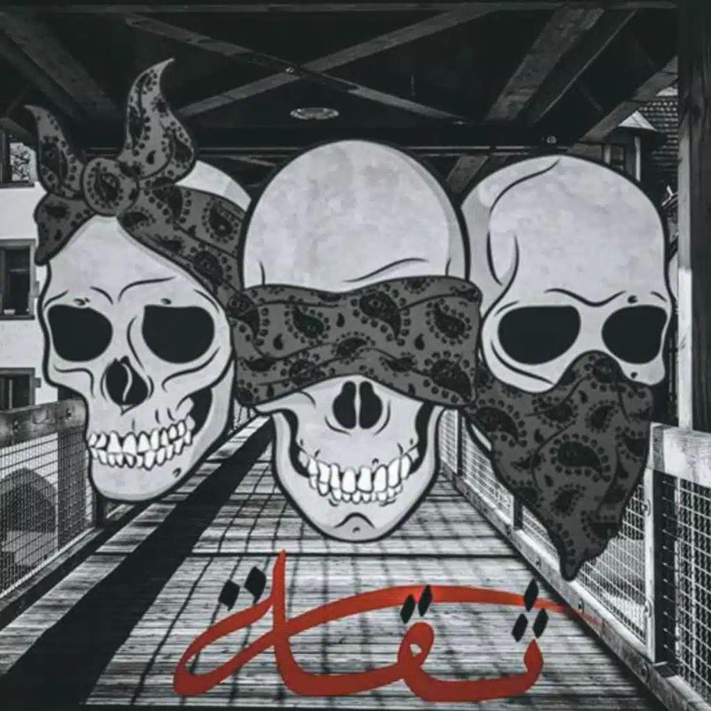 ثقة (feat. STeinex & Uno)