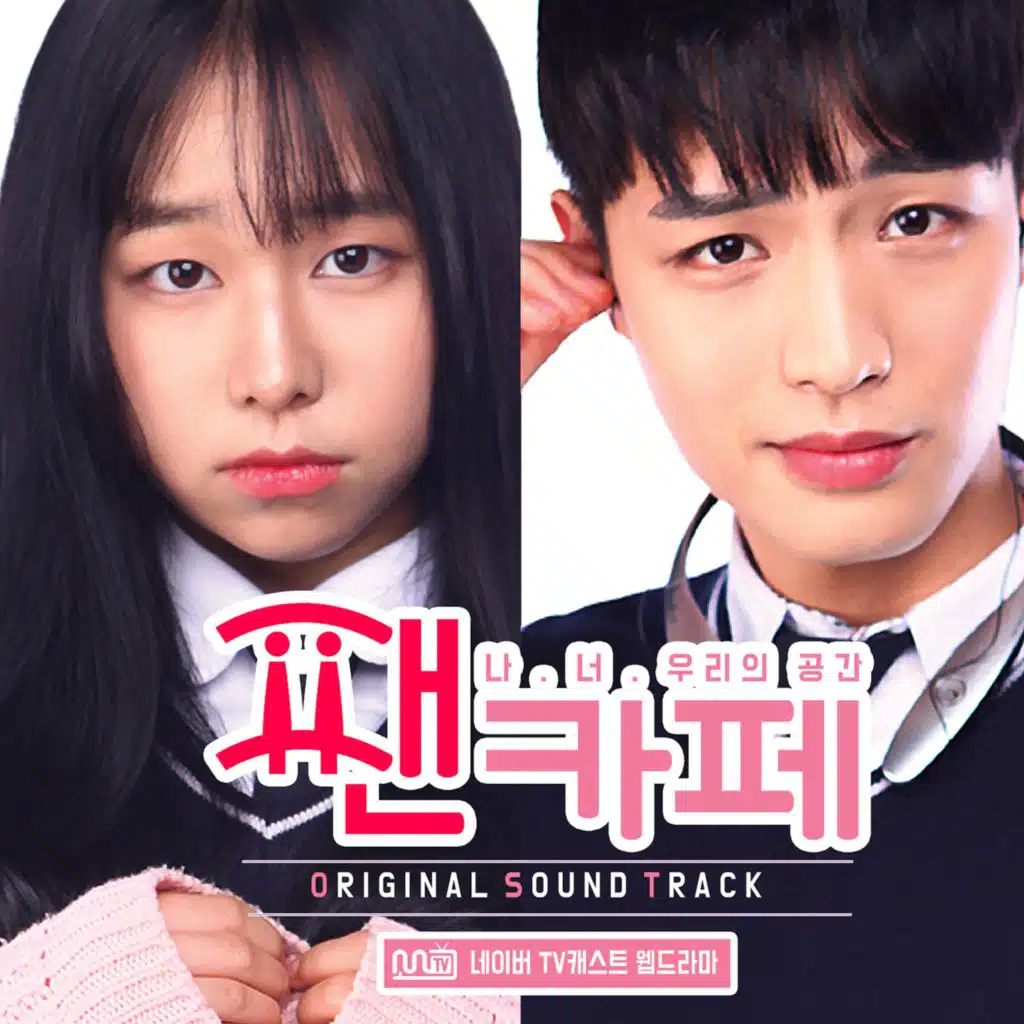 웹드라마 팬카페 Original soundtrack