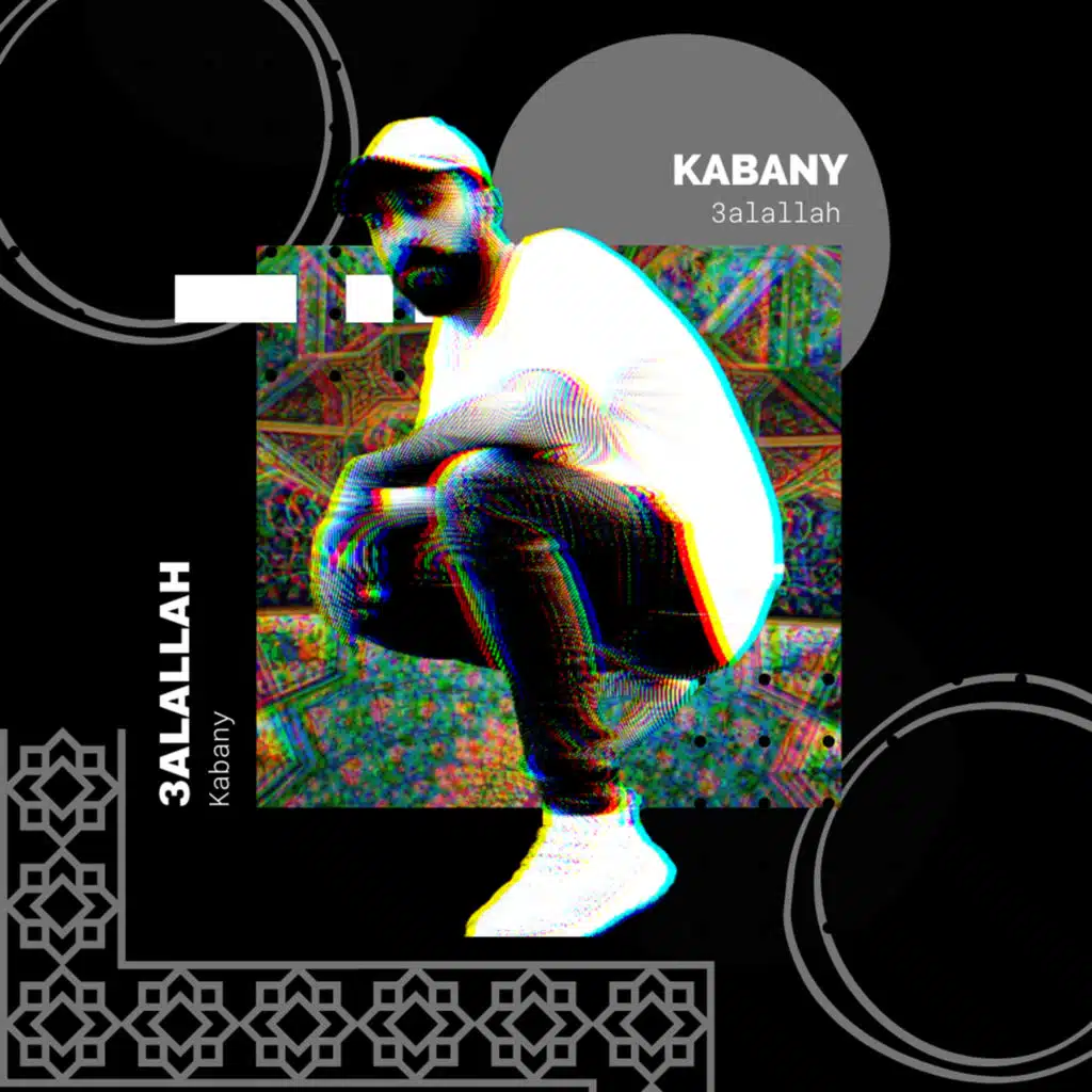 على الله