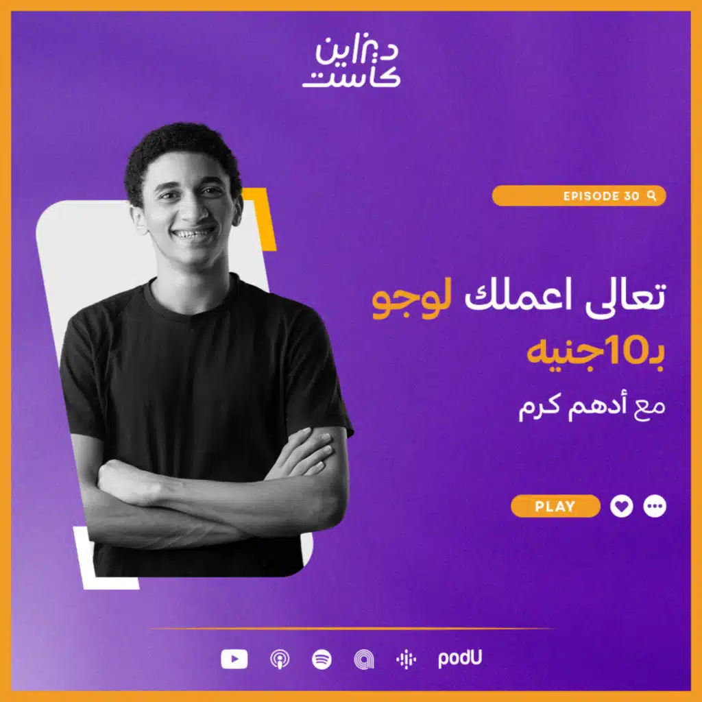 تعالى اعملك لوجو بـ10 جنية - الحلقة 30