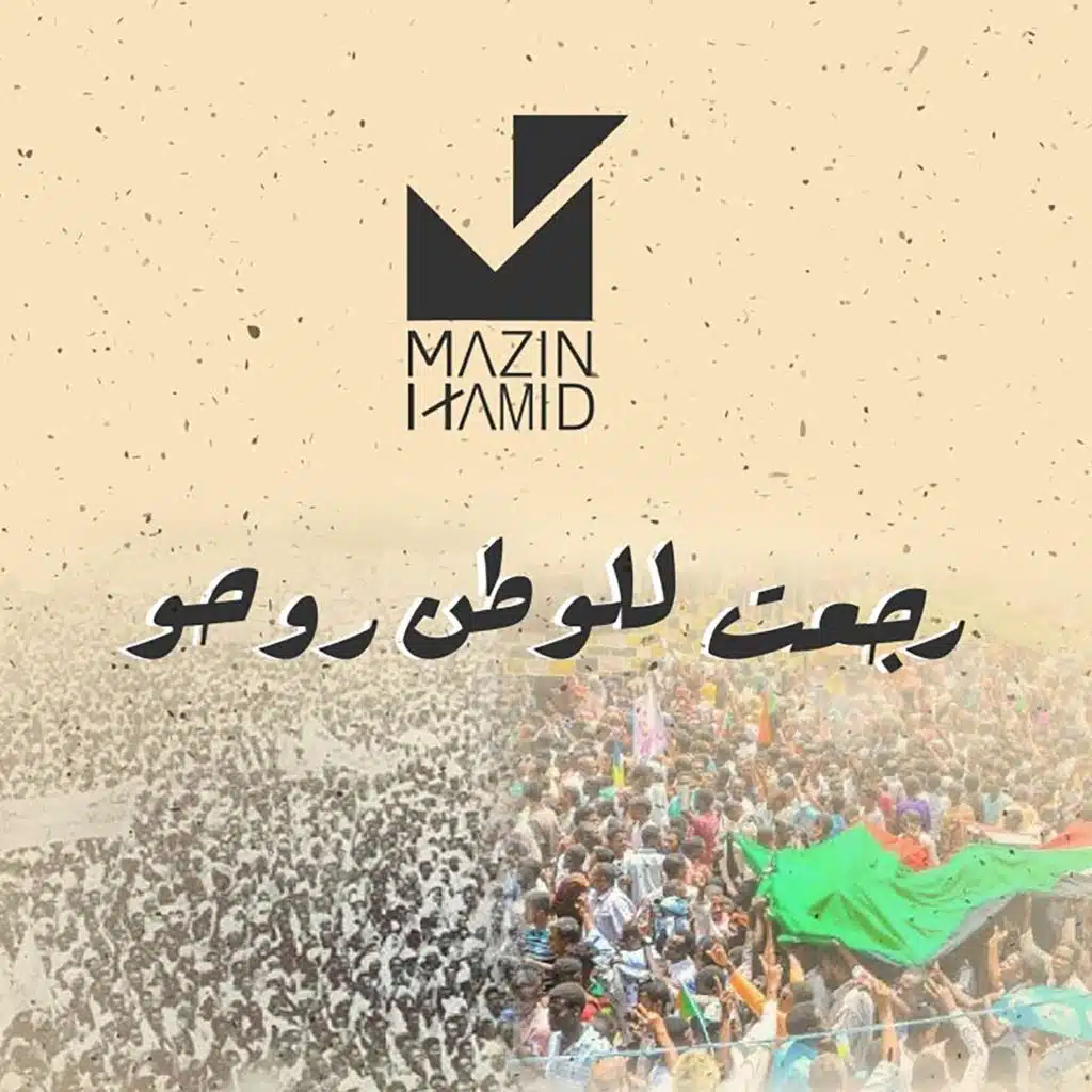 رجعت للوطن روحو