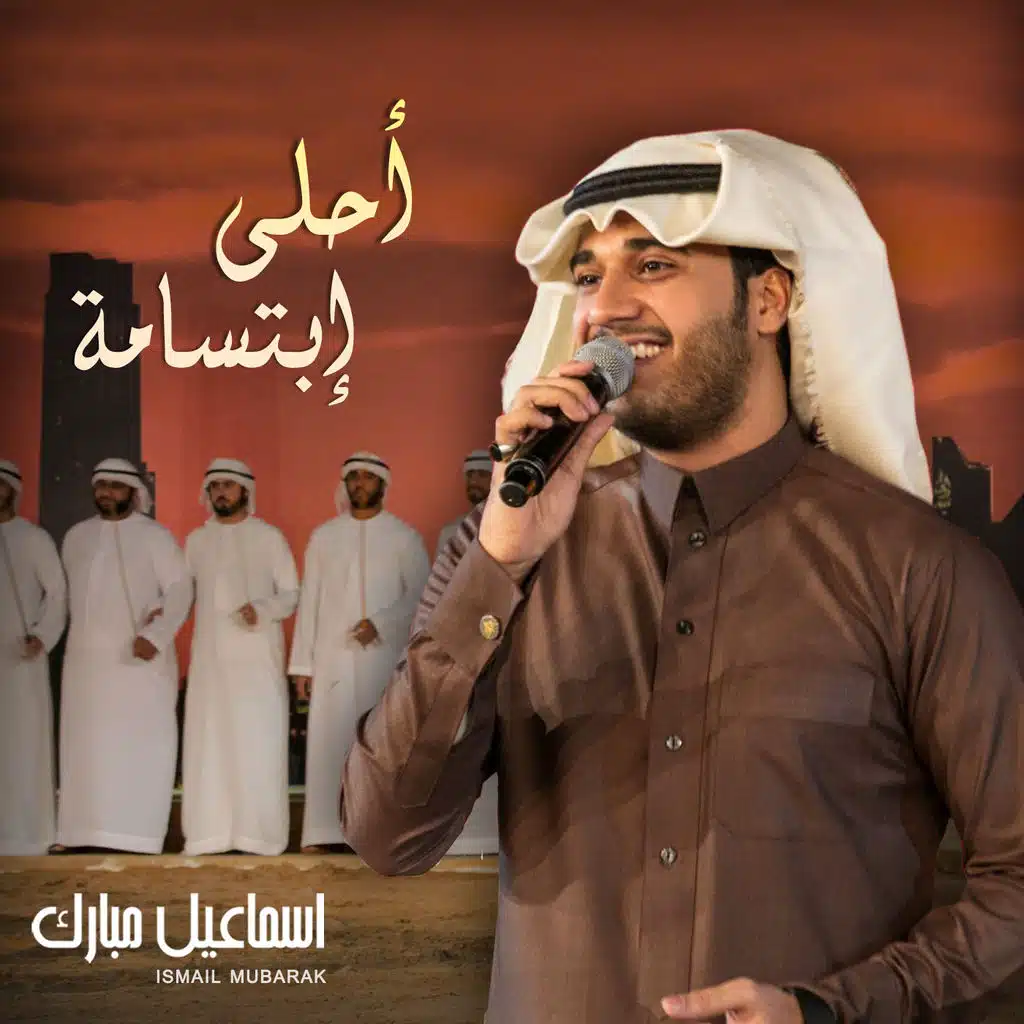 أحلى ابتسامة