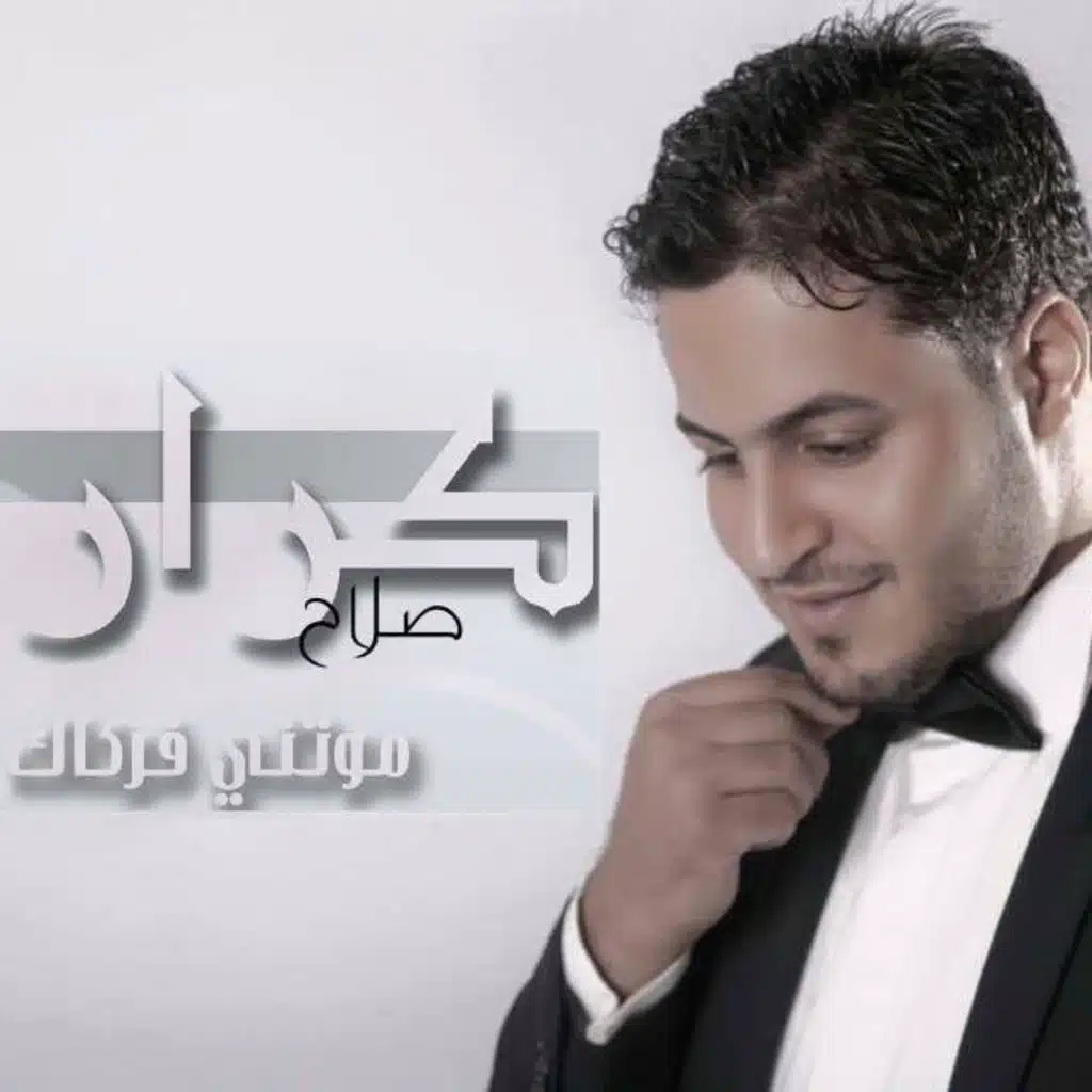 موتني فركاك