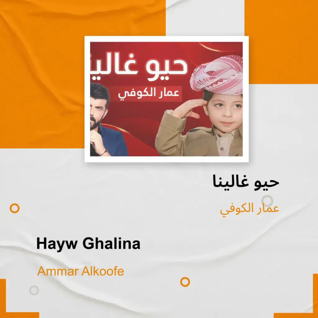 حيوا غالينا 