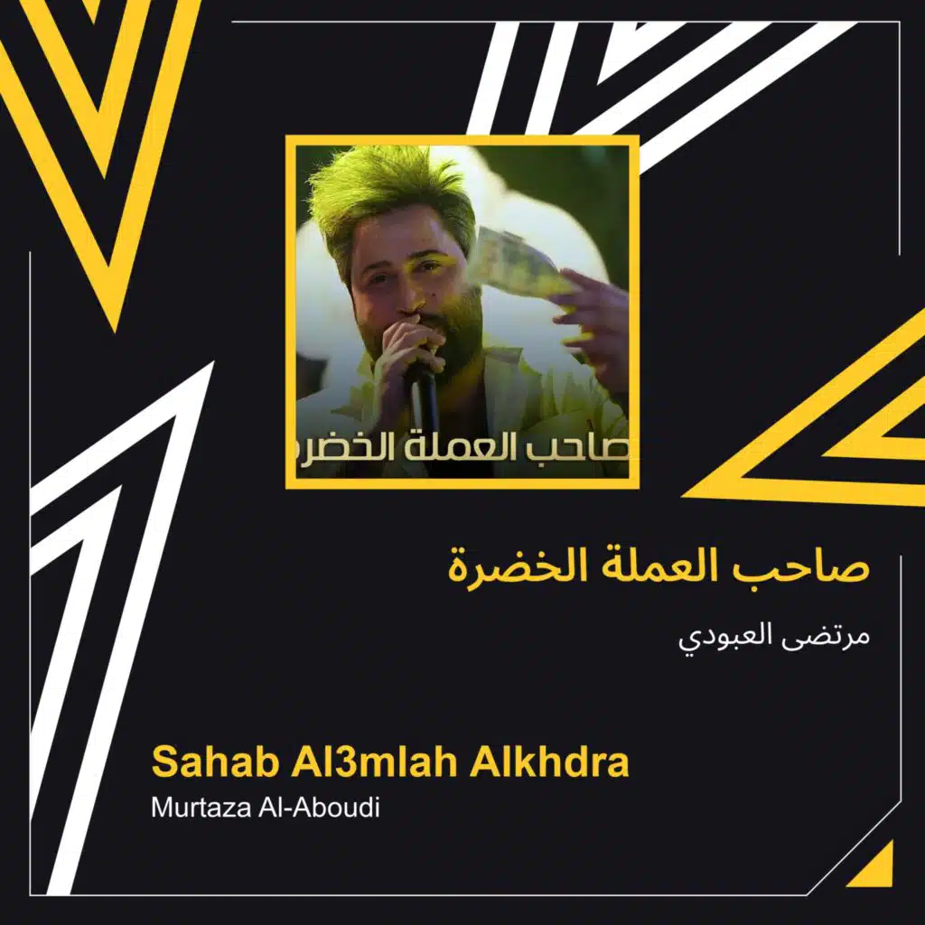 Sahab Al3mlah Alkhdra