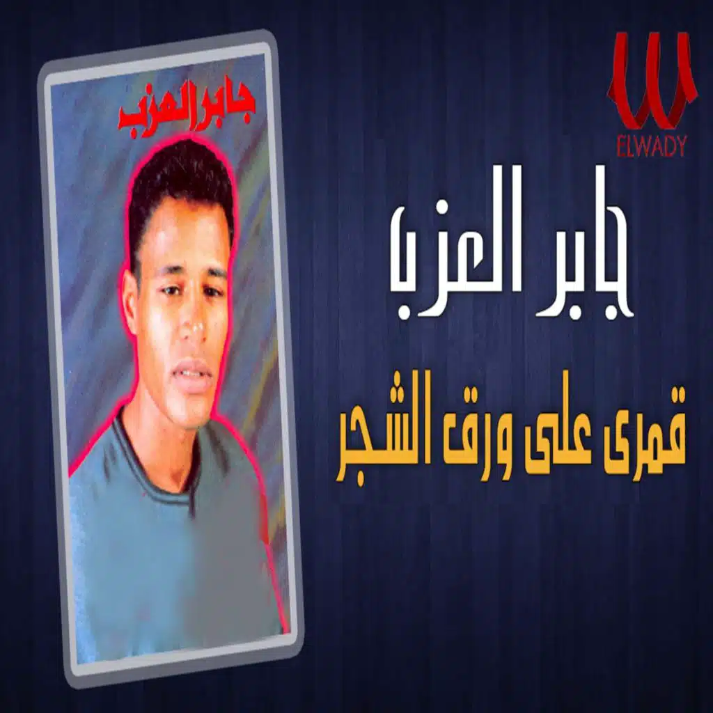 على ورق الشجر