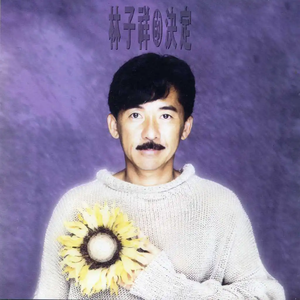 Meet Again (Mandarin)