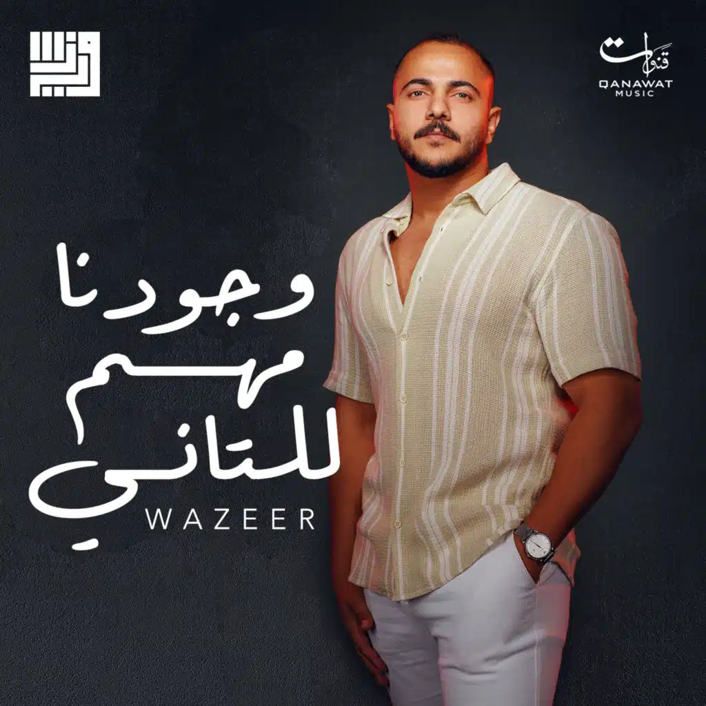 وجودنا مهم للتاني