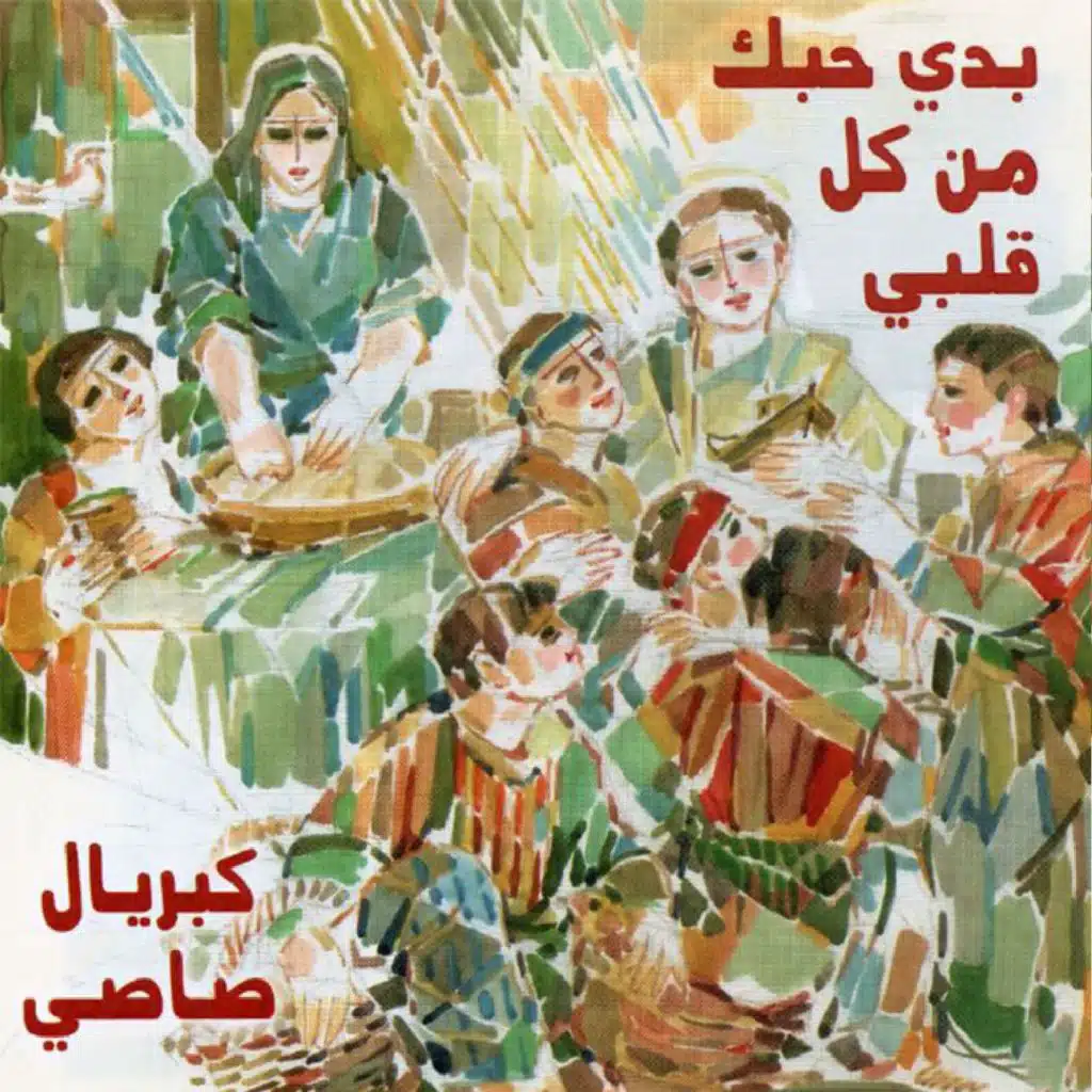 Atina Enou N'joue Elak Yasoue (Instrumental)